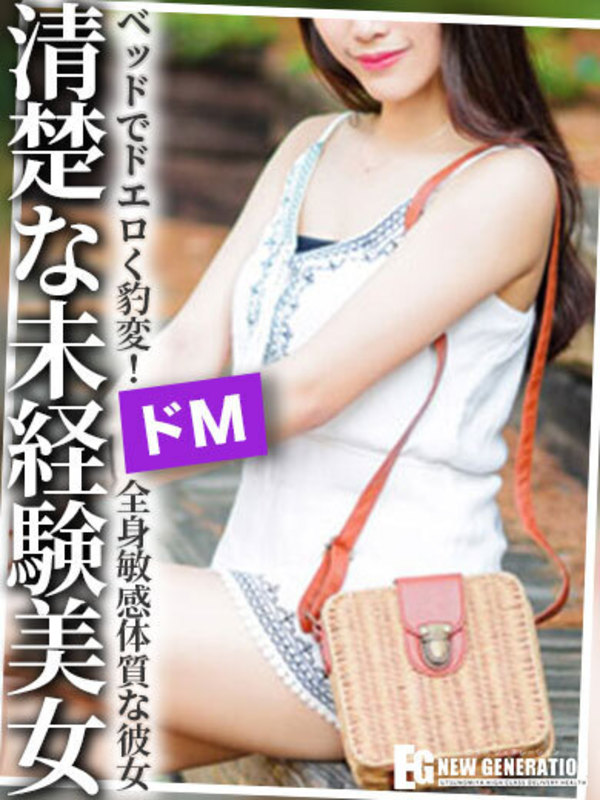 にな
